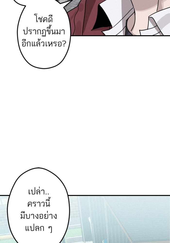 เทพธิดาแห่งโชค - หน้า 82