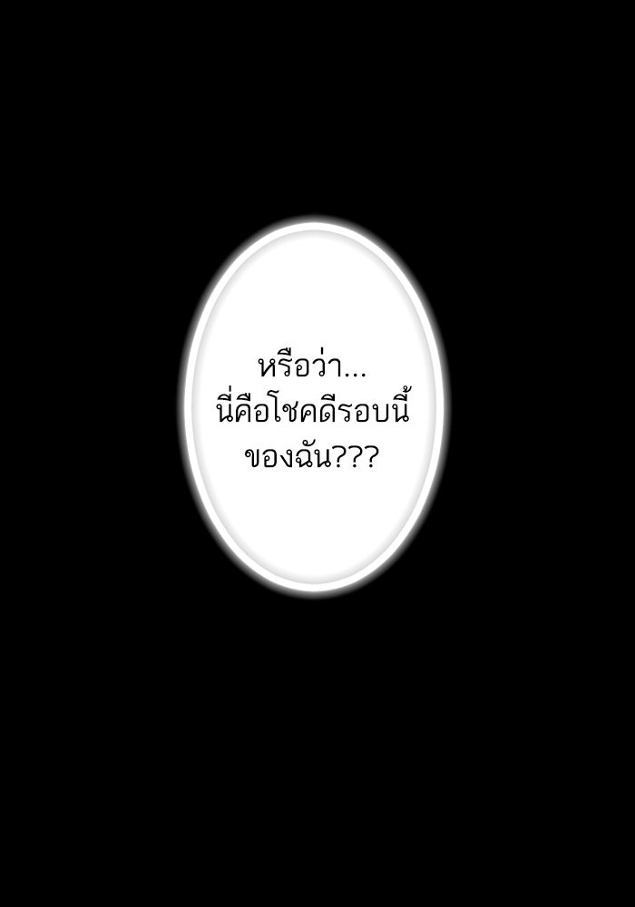 เทพธิดาแห่งโชค - หน้า 79