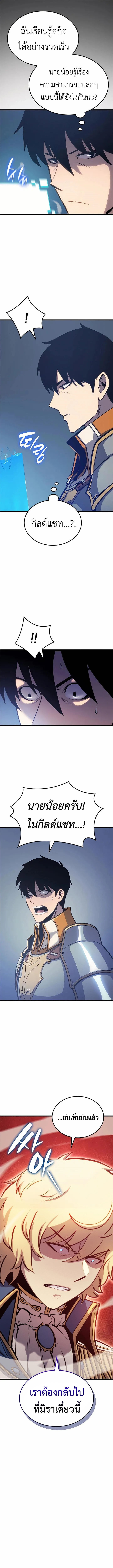 The Count’s Youngest Son is A Player - หน้า 12