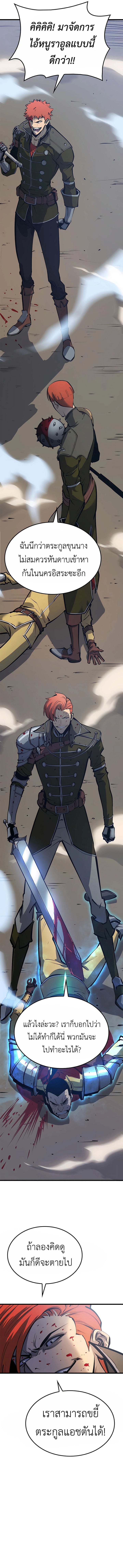 The Count’s Youngest Son is A Player - หน้า 17
