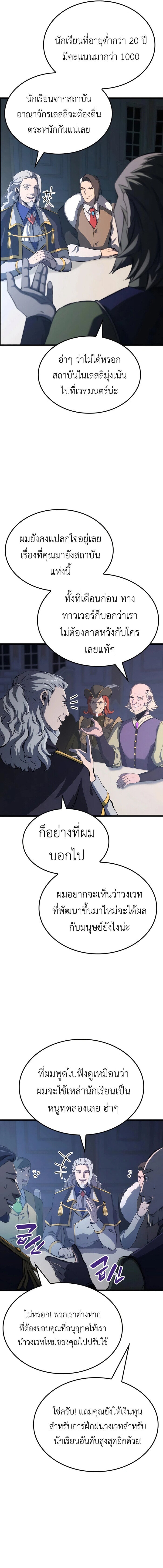 The Count’s Youngest Son is A Player - หน้า 2