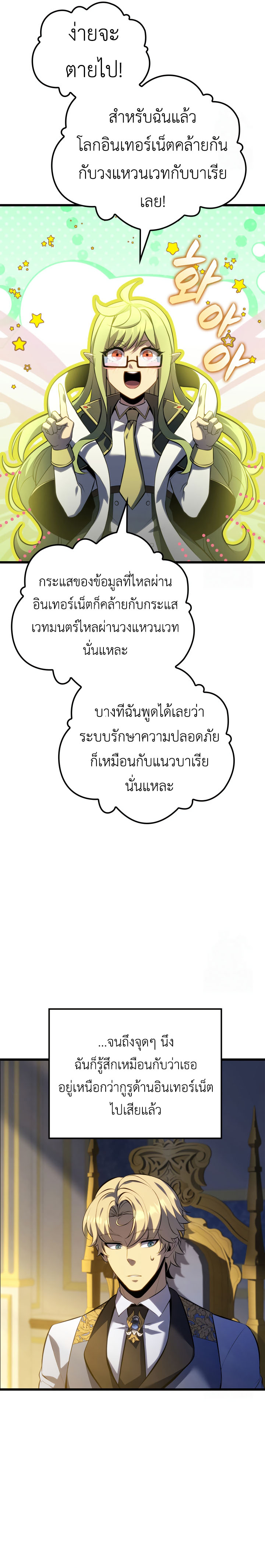 The Count’s Youngest Son is A Player - หน้า 2