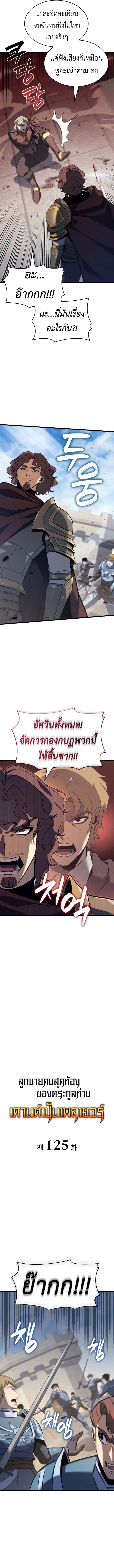 The Count’s Youngest Son is A Player - หน้า 3