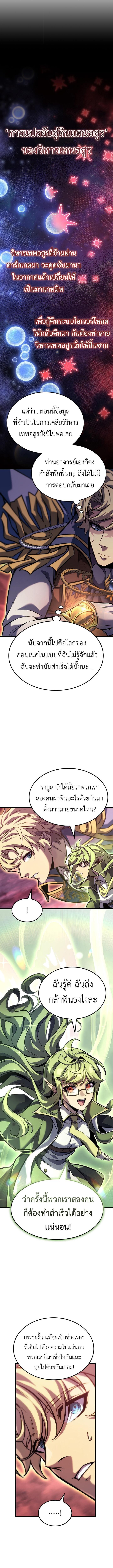 The Count’s Youngest Son is A Player - หน้า 2