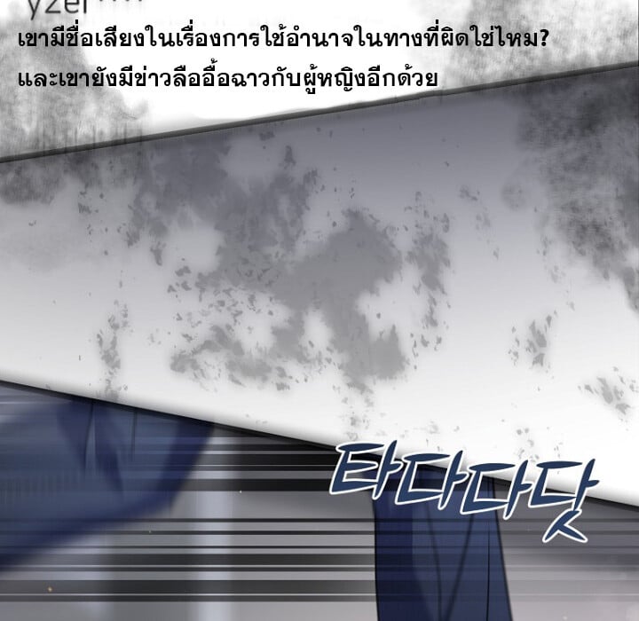 The Crazy Genius Composer Returns - หน้า 33