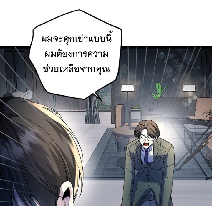 The Crazy Genius Composer Returns - หน้า 4