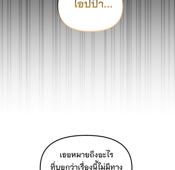 The Crazy Genius Composer Returns - หน้า 52