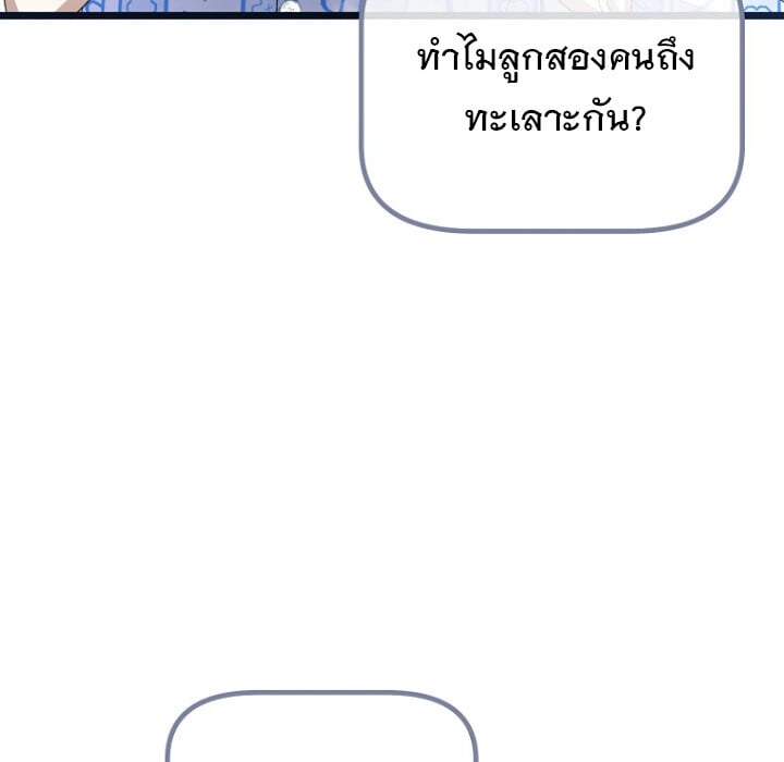 The Crazy Genius Composer Returns - หน้า 58