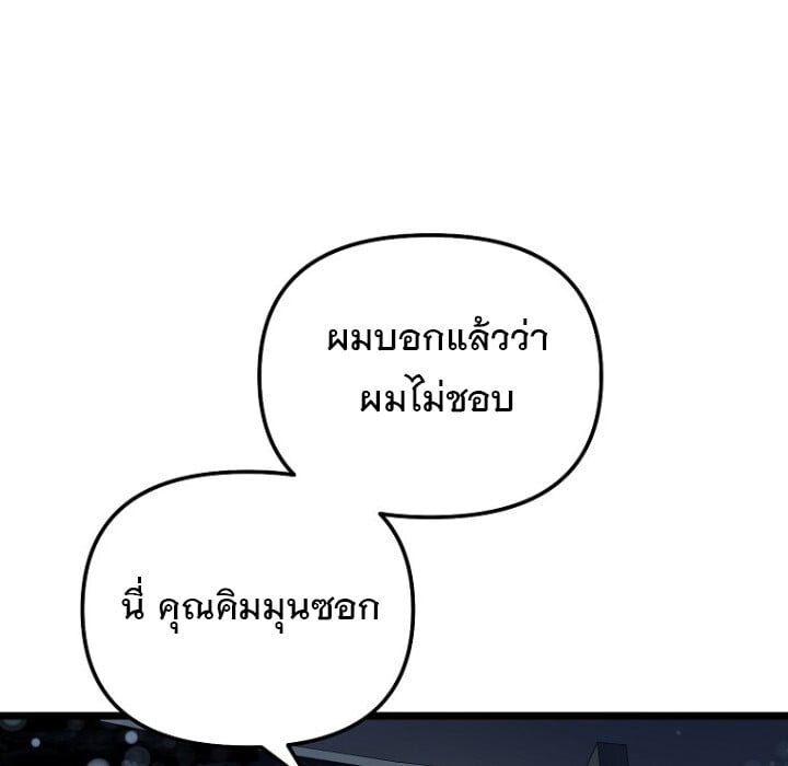 The Crazy Genius Composer Returns - หน้า 6