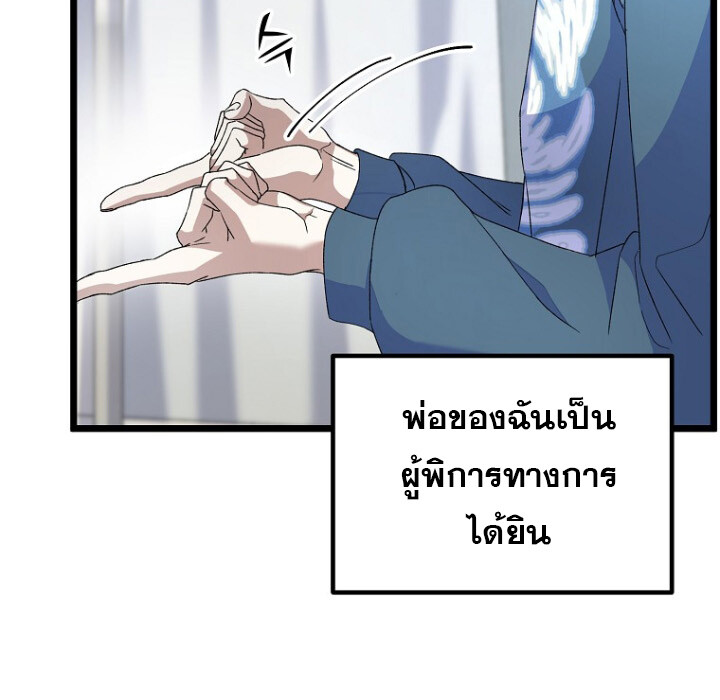 The Crazy Genius Composer Returns - หน้า 60