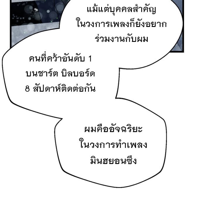 The Crazy Genius Composer Returns - หน้า 83