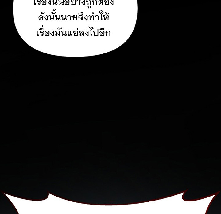 The Crazy Genius Composer Returns - หน้า 89