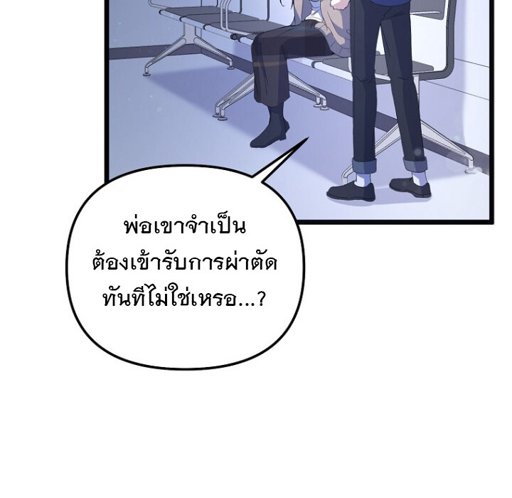 The Crazy Genius Composer Returns - หน้า 97