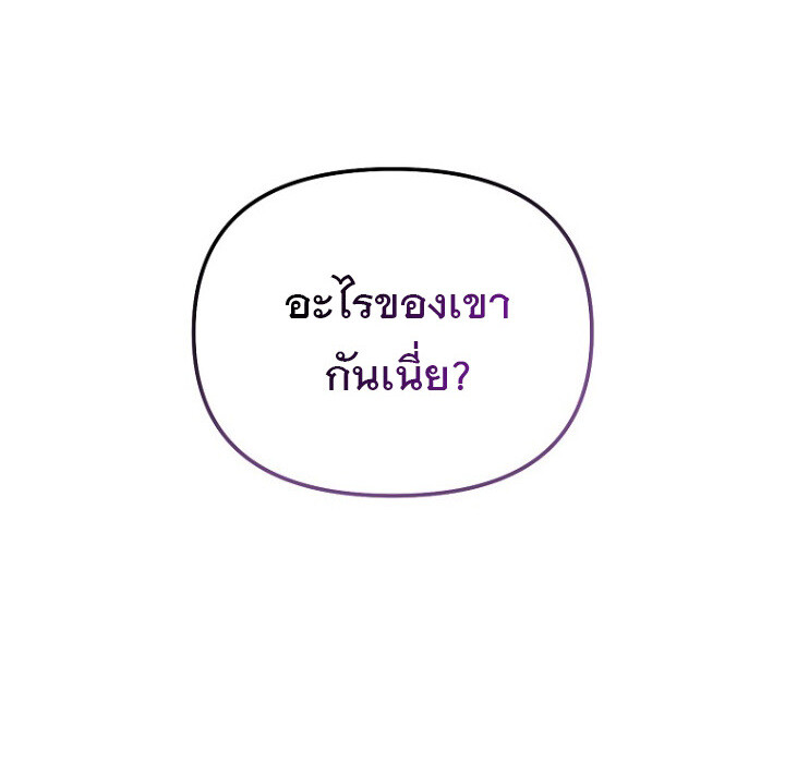 The Crazy Genius Composer Returns - หน้า 142