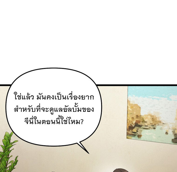 The Crazy Genius Composer Returns - หน้า 5