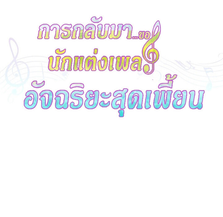 The Crazy Genius Composer Returns - หน้า 64