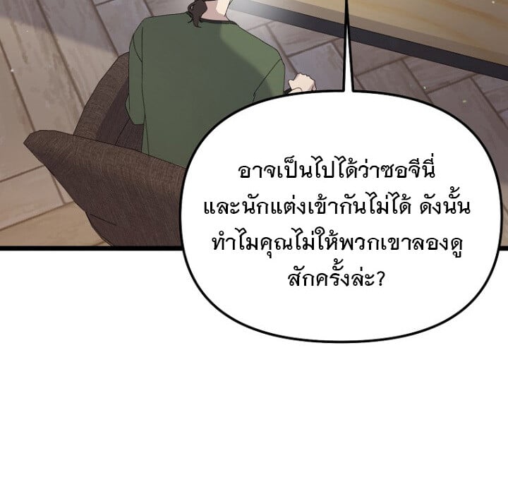 The Crazy Genius Composer Returns - หน้า 7
