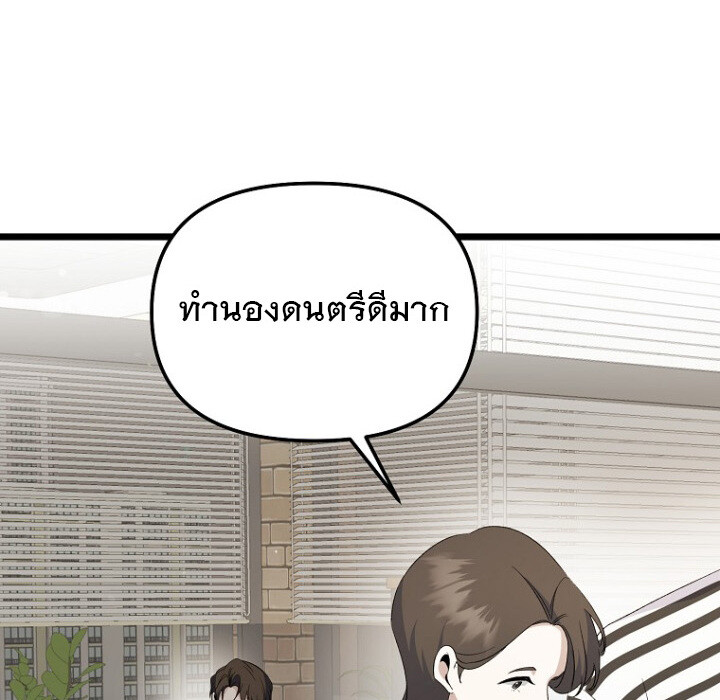The Crazy Genius Composer Returns - หน้า 73