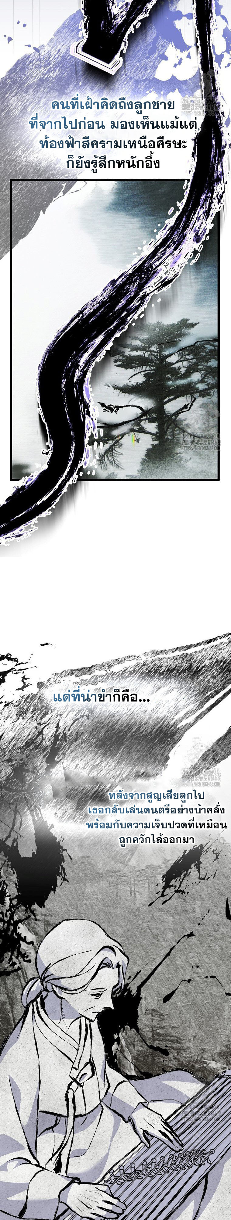 The Crazy Genius Composer Returns - หน้า 11