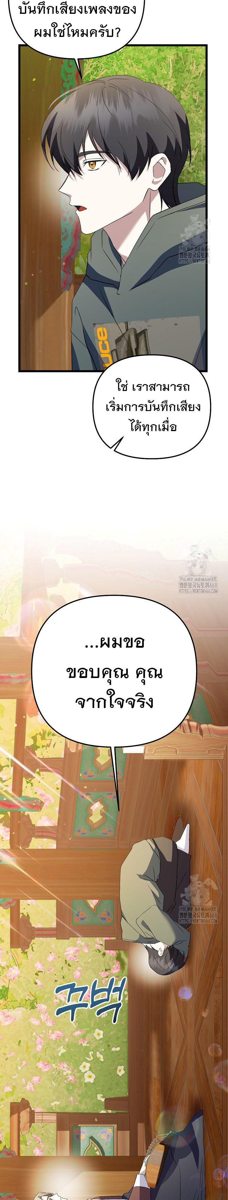 The Crazy Genius Composer Returns - หน้า 15
