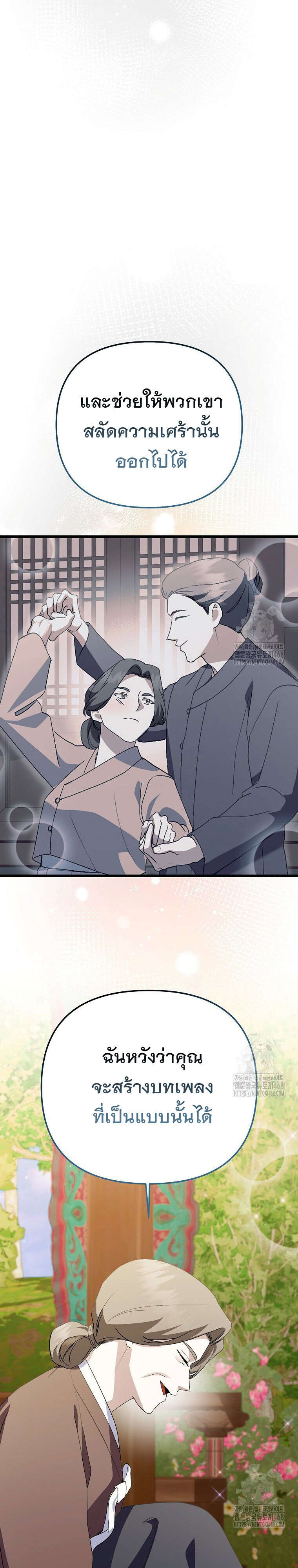The Crazy Genius Composer Returns - หน้า 18