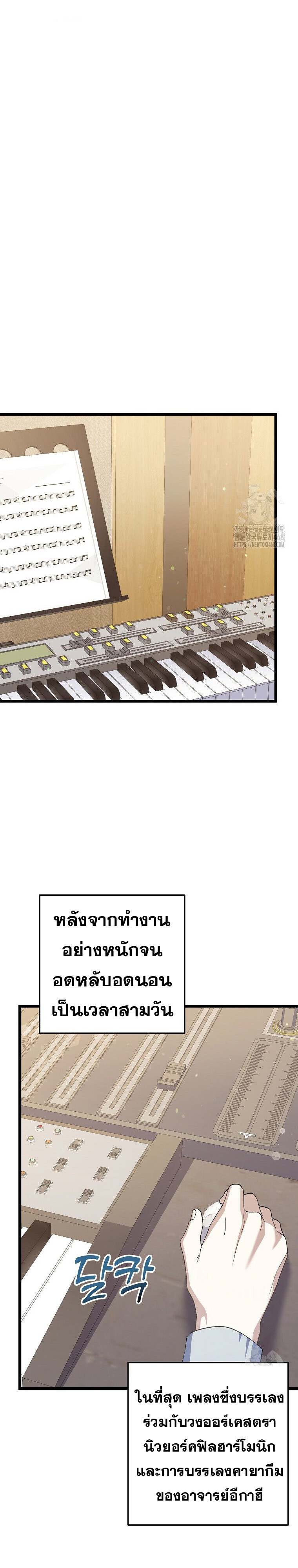 The Crazy Genius Composer Returns - หน้า 20