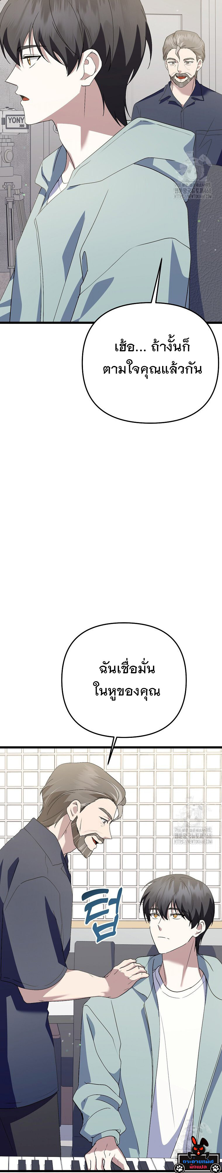 The Crazy Genius Composer Returns - หน้า 26