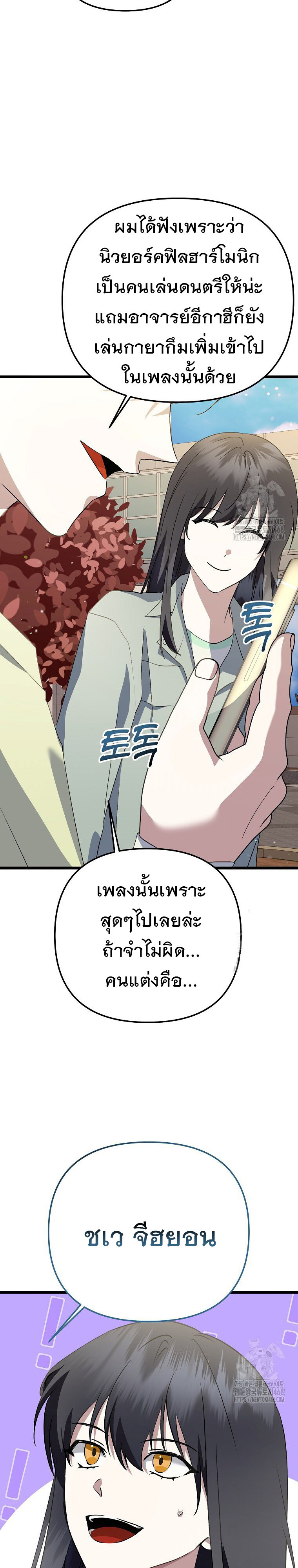 The Crazy Genius Composer Returns - หน้า 39