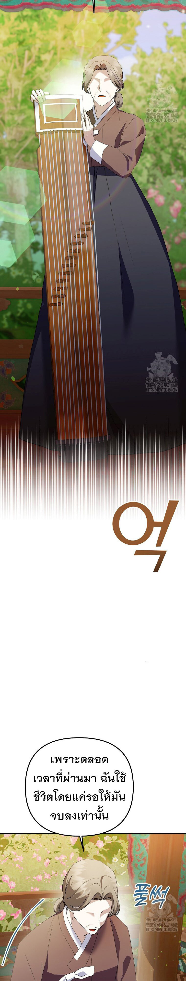 The Crazy Genius Composer Returns - หน้า 6