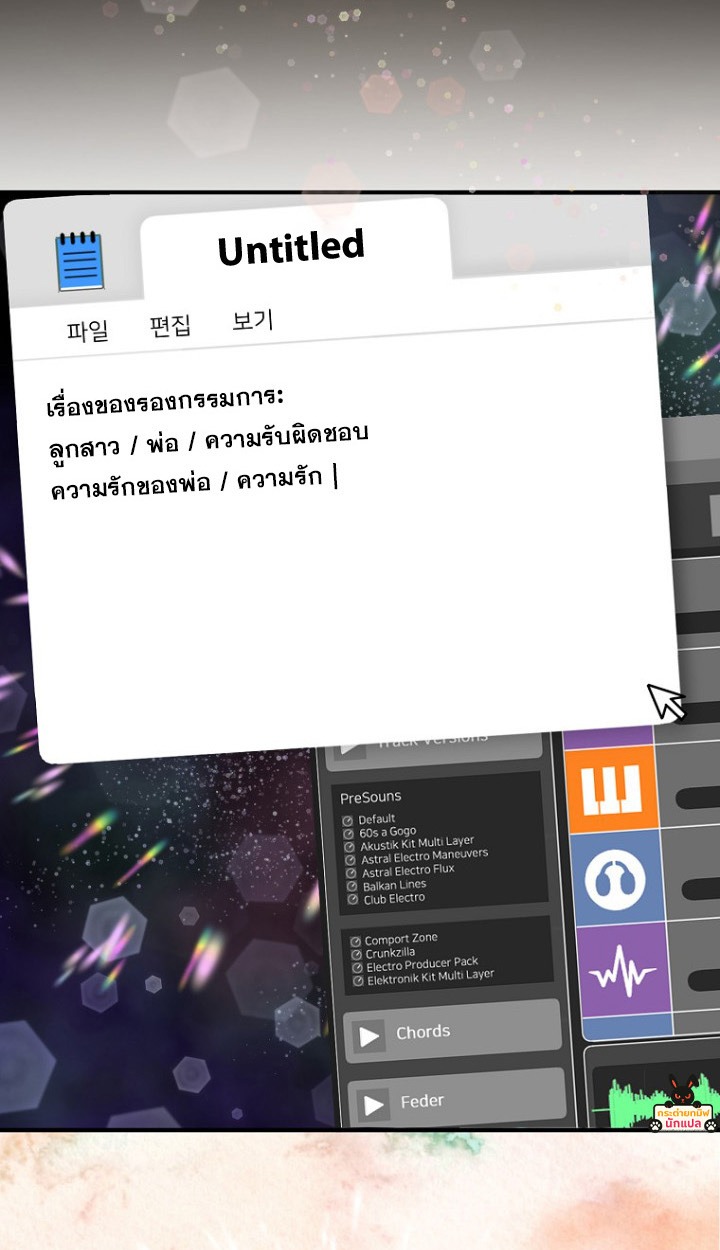 The Crazy Genius Composer Returns - หน้า 14