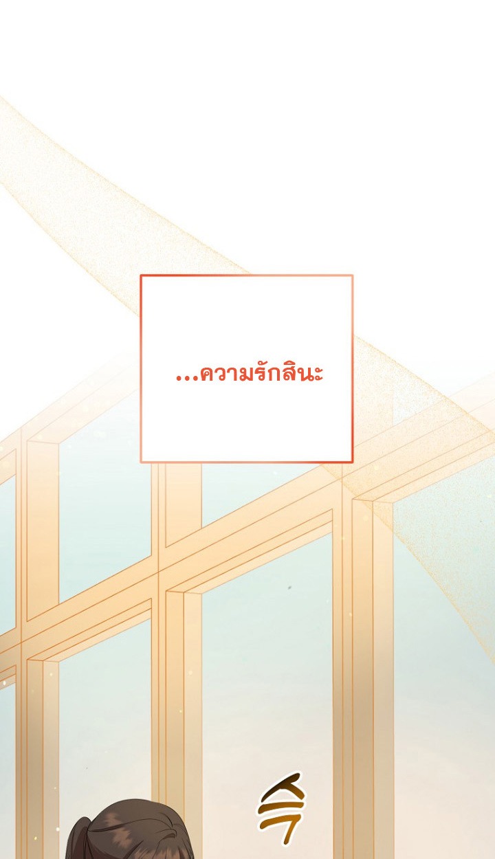The Crazy Genius Composer Returns - หน้า 17