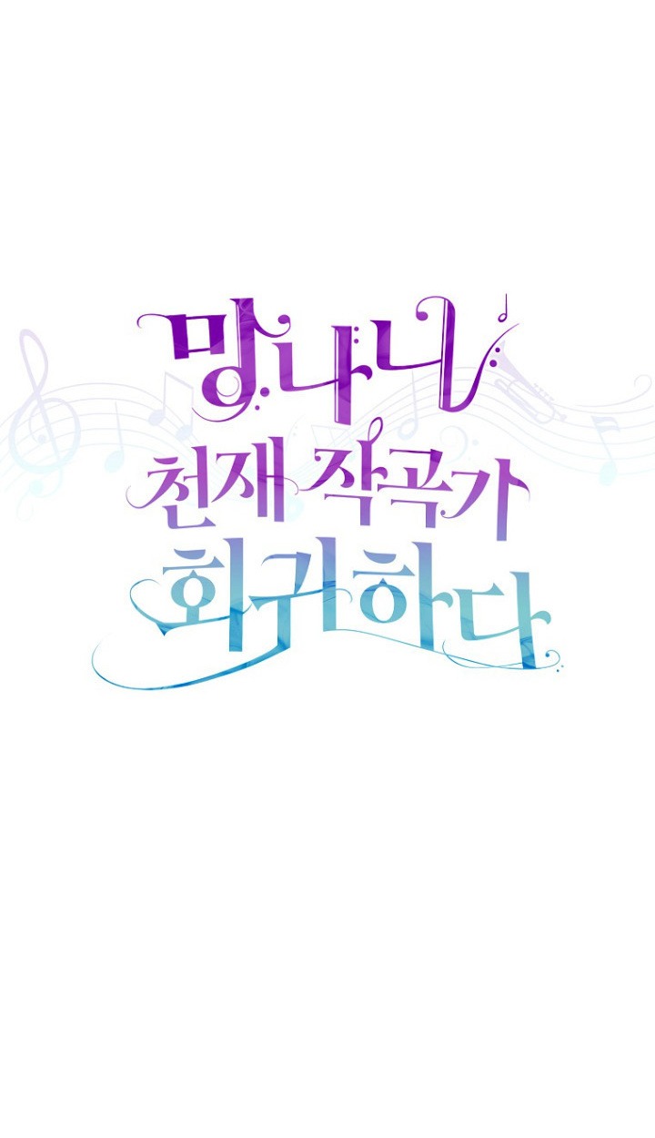 The Crazy Genius Composer Returns - หน้า 27