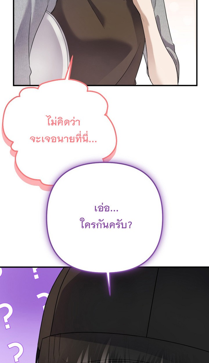 The Crazy Genius Composer Returns - หน้า 29