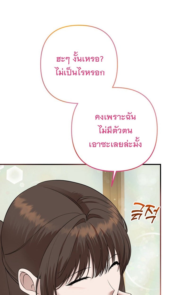 The Crazy Genius Composer Returns - หน้า 37