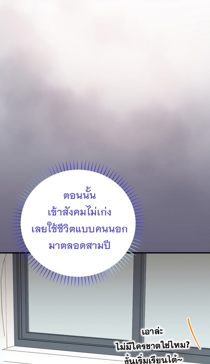 The Crazy Genius Composer Returns - หน้า 40