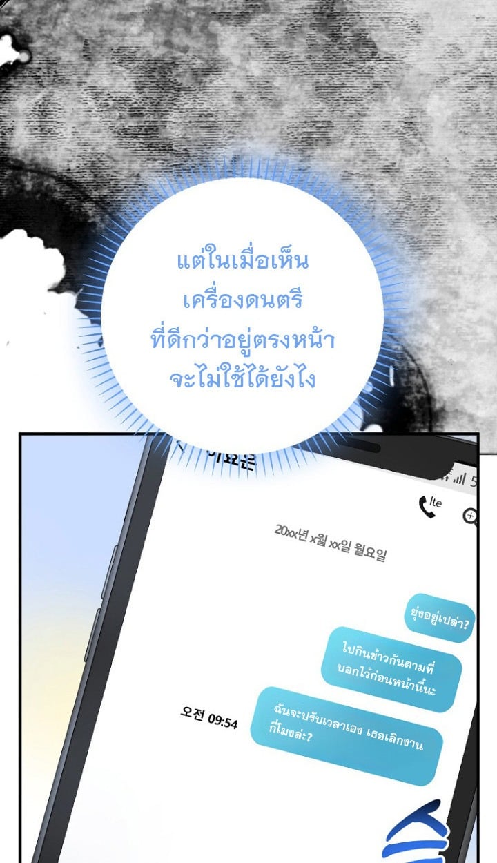 The Crazy Genius Composer Returns - หน้า 86