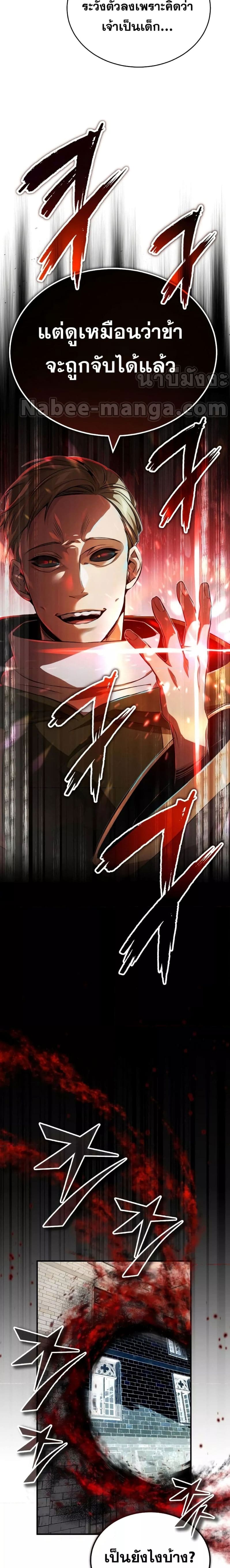 The Dark Magician Transmigrates After 66,666 Years - หน้า 2
