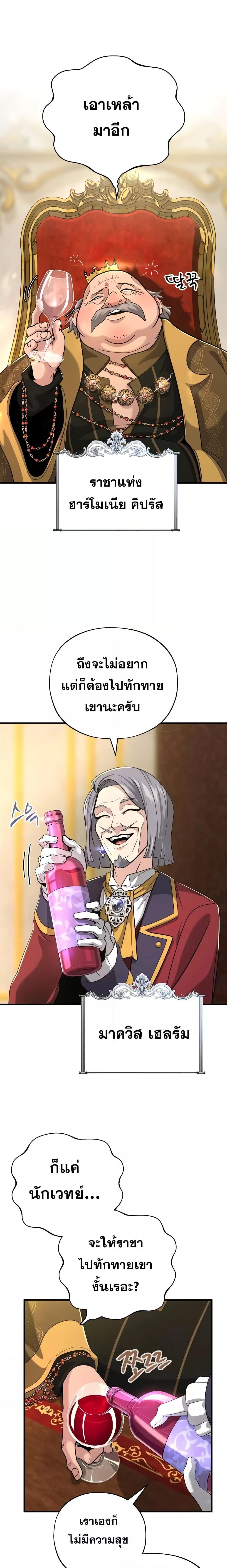The Dark Magician Transmigrates After 66,666 Years - หน้า 15