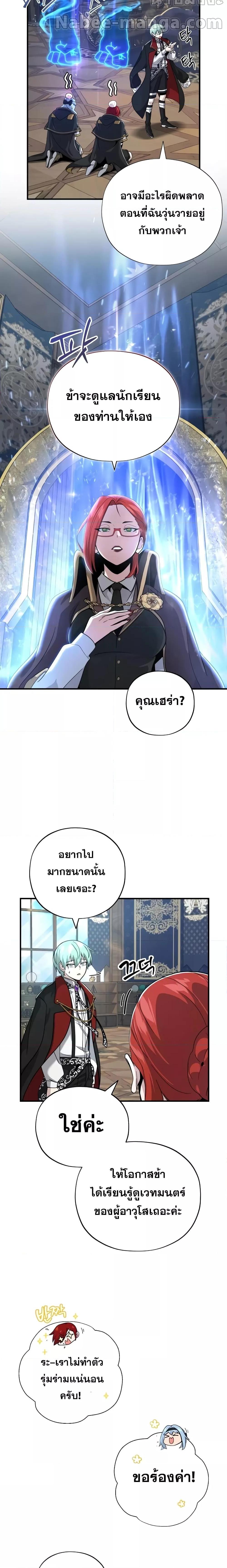 The Dark Magician Transmigrates After 66,666 Years - หน้า 8