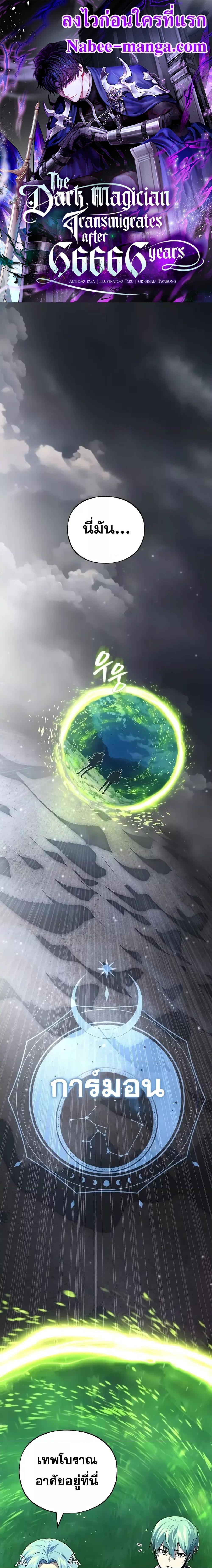 The Dark Magician Transmigrates After 66,666 Years - หน้า 1