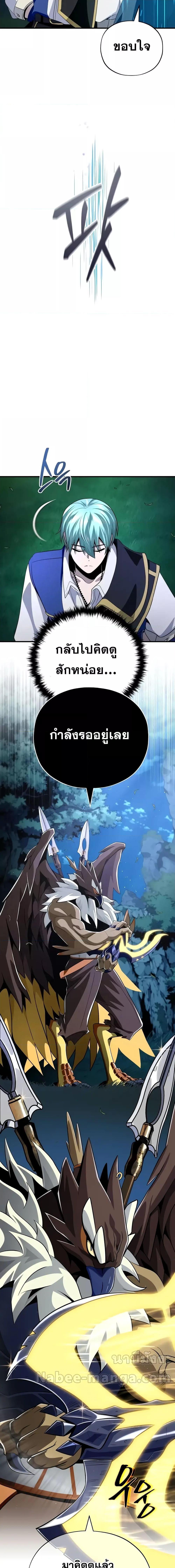 The Dark Magician Transmigrates After 66,666 Years - หน้า 14