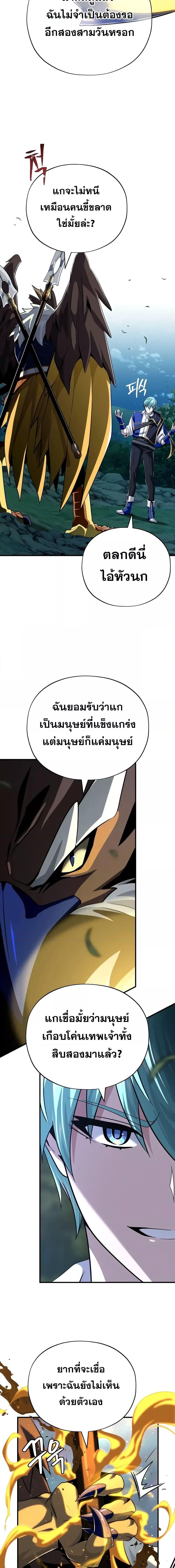 The Dark Magician Transmigrates After 66,666 Years - หน้า 15