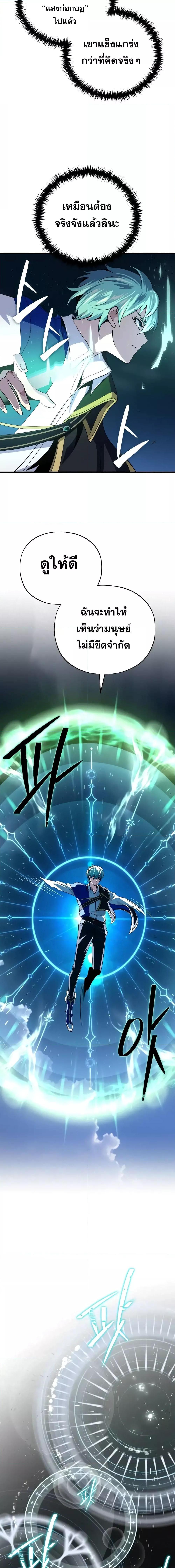 The Dark Magician Transmigrates After 66,666 Years - หน้า 21