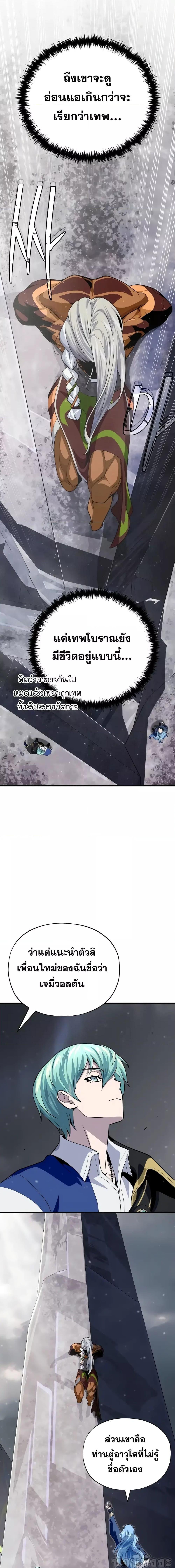 The Dark Magician Transmigrates After 66,666 Years - หน้า 5