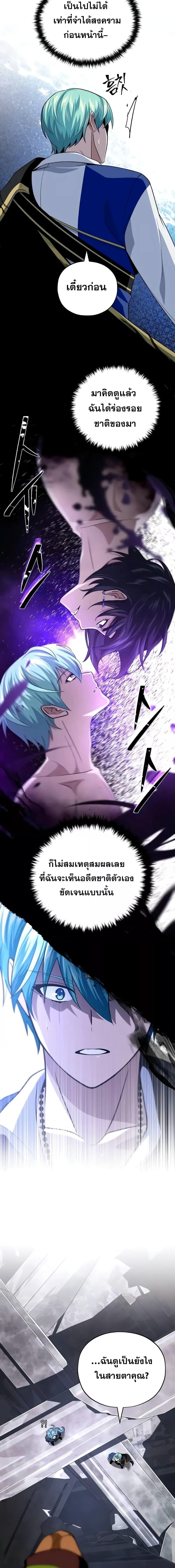 The Dark Magician Transmigrates After 66,666 Years - หน้า 7