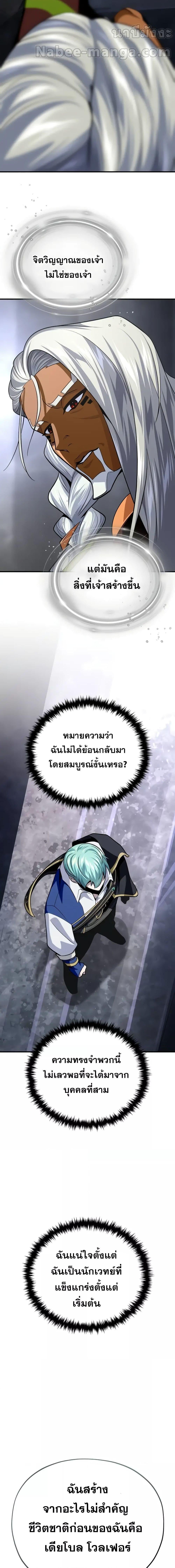 The Dark Magician Transmigrates After 66,666 Years - หน้า 8