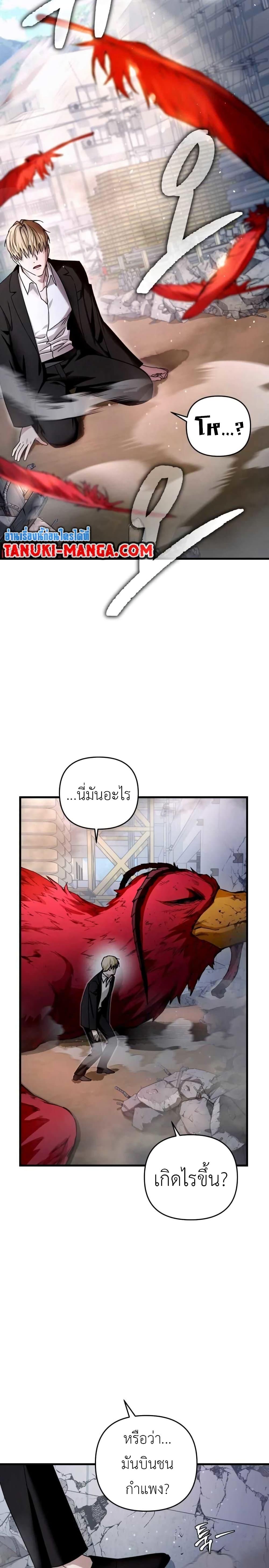 The Delusional Hunter in Another World เชื่อเถอะ ฉันเป็นฮันเตอร์ห่วยแตก - หน้า 17