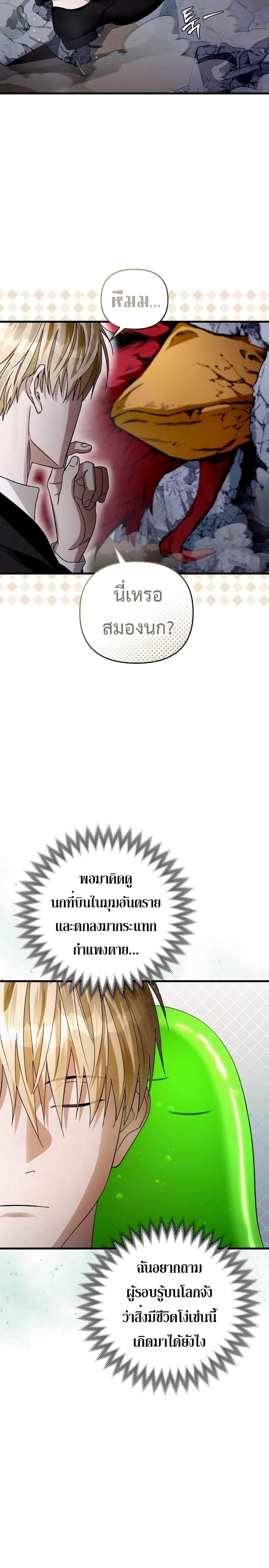 The Delusional Hunter in Another World เชื่อเถอะ ฉันเป็นฮันเตอร์ห่วยแตก - หน้า 18
