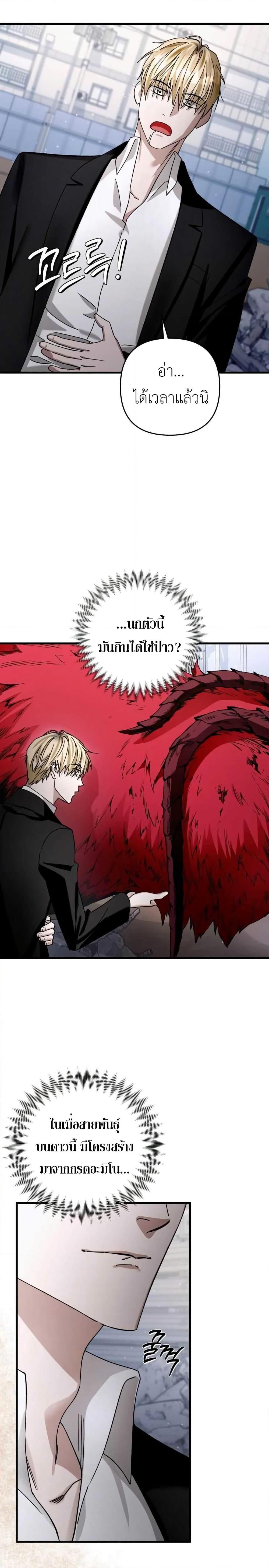 The Delusional Hunter in Another World เชื่อเถอะ ฉันเป็นฮันเตอร์ห่วยแตก - หน้า 19