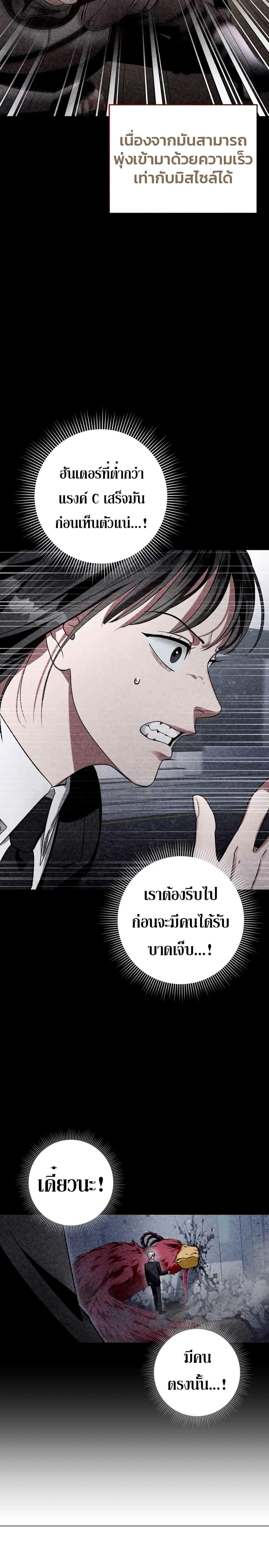 The Delusional Hunter in Another World เชื่อเถอะ ฉันเป็นฮันเตอร์ห่วยแตก - หน้า 24